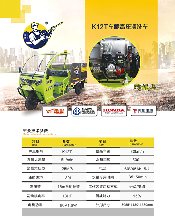 K12T车载金塔高压清洗车